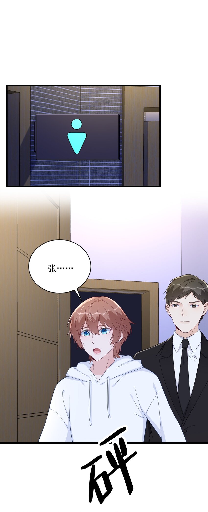 《沙雕渣攻今天又渣了我》153 英雄救美 第10页