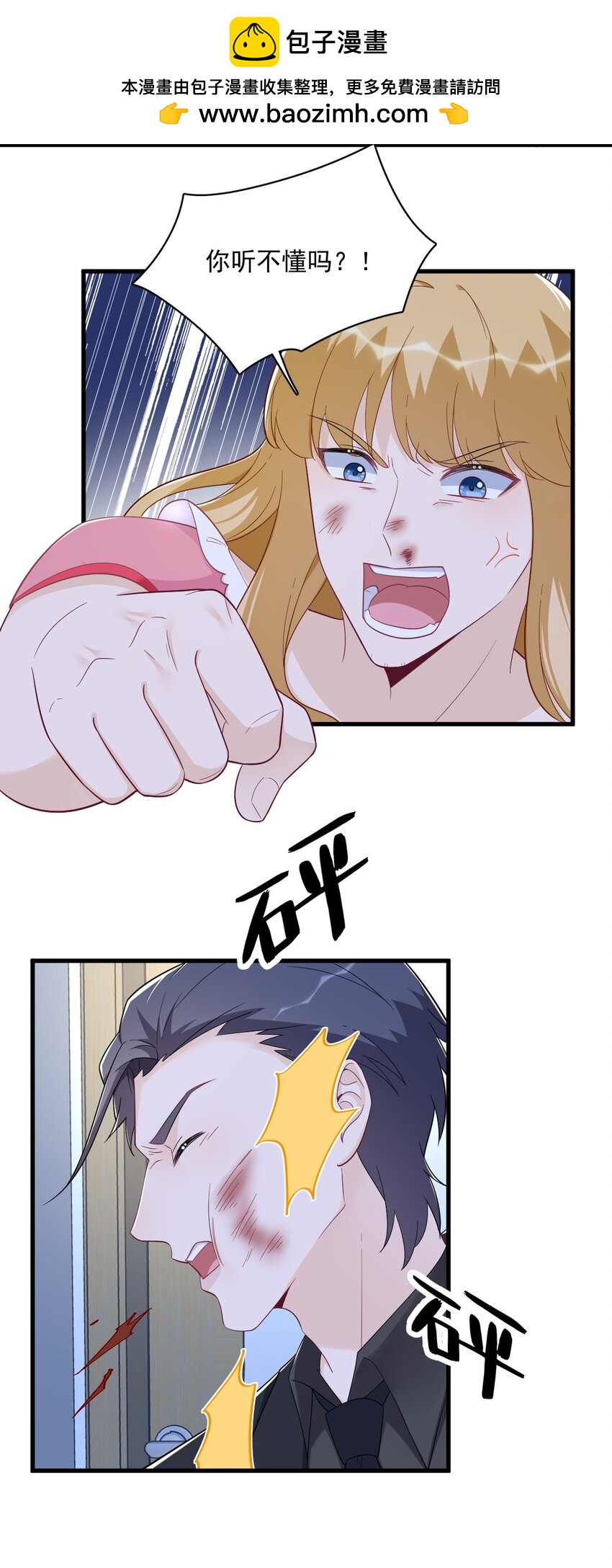 《沙雕渣攻今天又渣了我》153 英雄救美 第15页