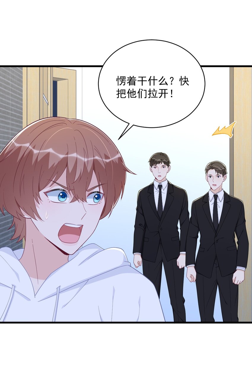 《沙雕渣攻今天又渣了我》153 英雄救美 第16页