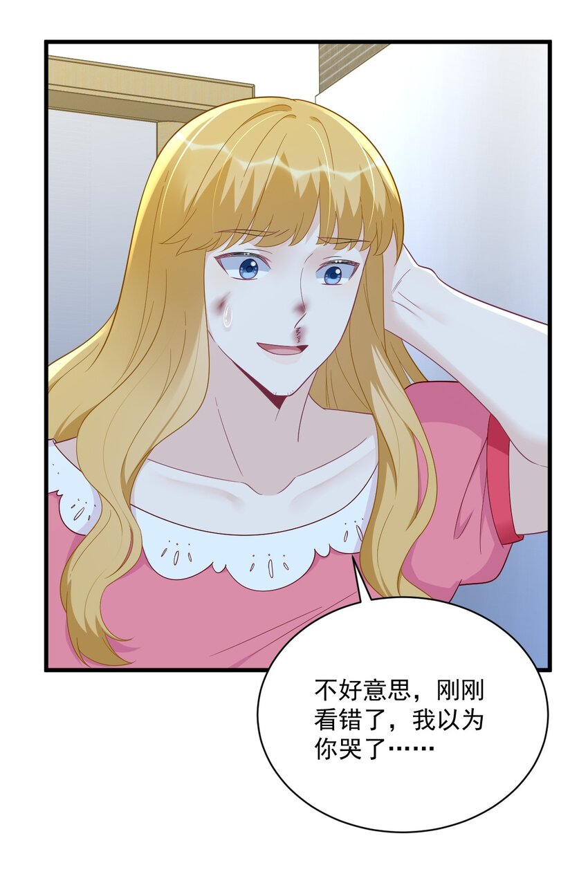 《沙雕渣攻今天又渣了我》153 英雄救美 第24页