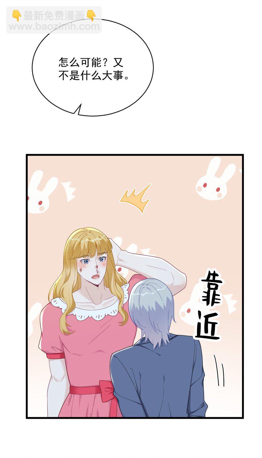 《沙雕渣攻今天又渣了我》153 英雄救美 第25页