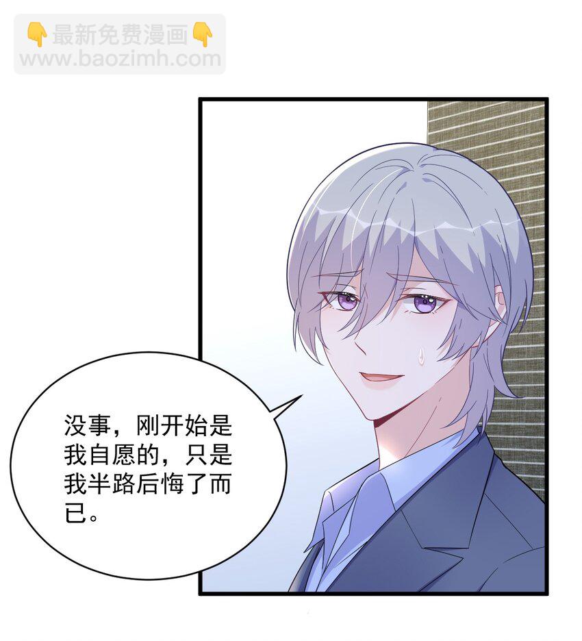 《沙雕渣攻今天又渣了我》153 英雄救美 第28页