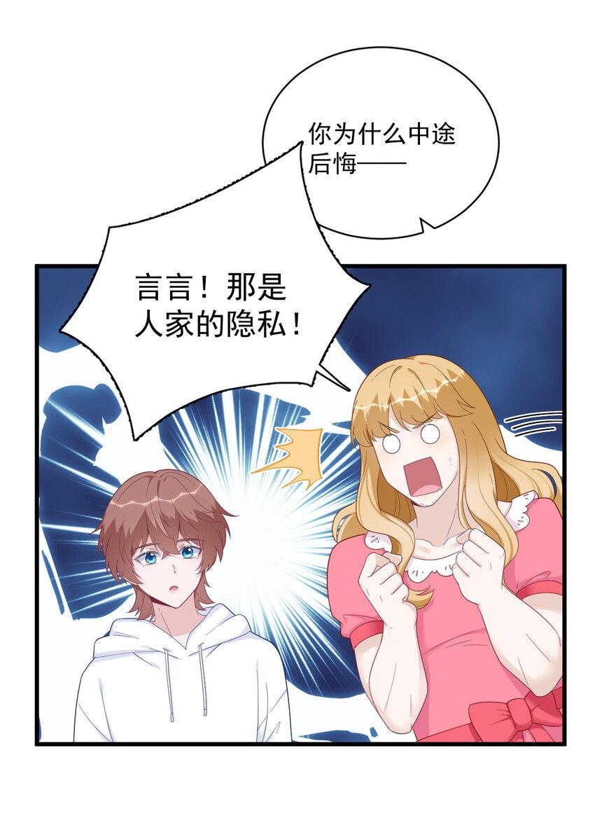 《沙雕渣攻今天又渣了我》153 英雄救美 第29页