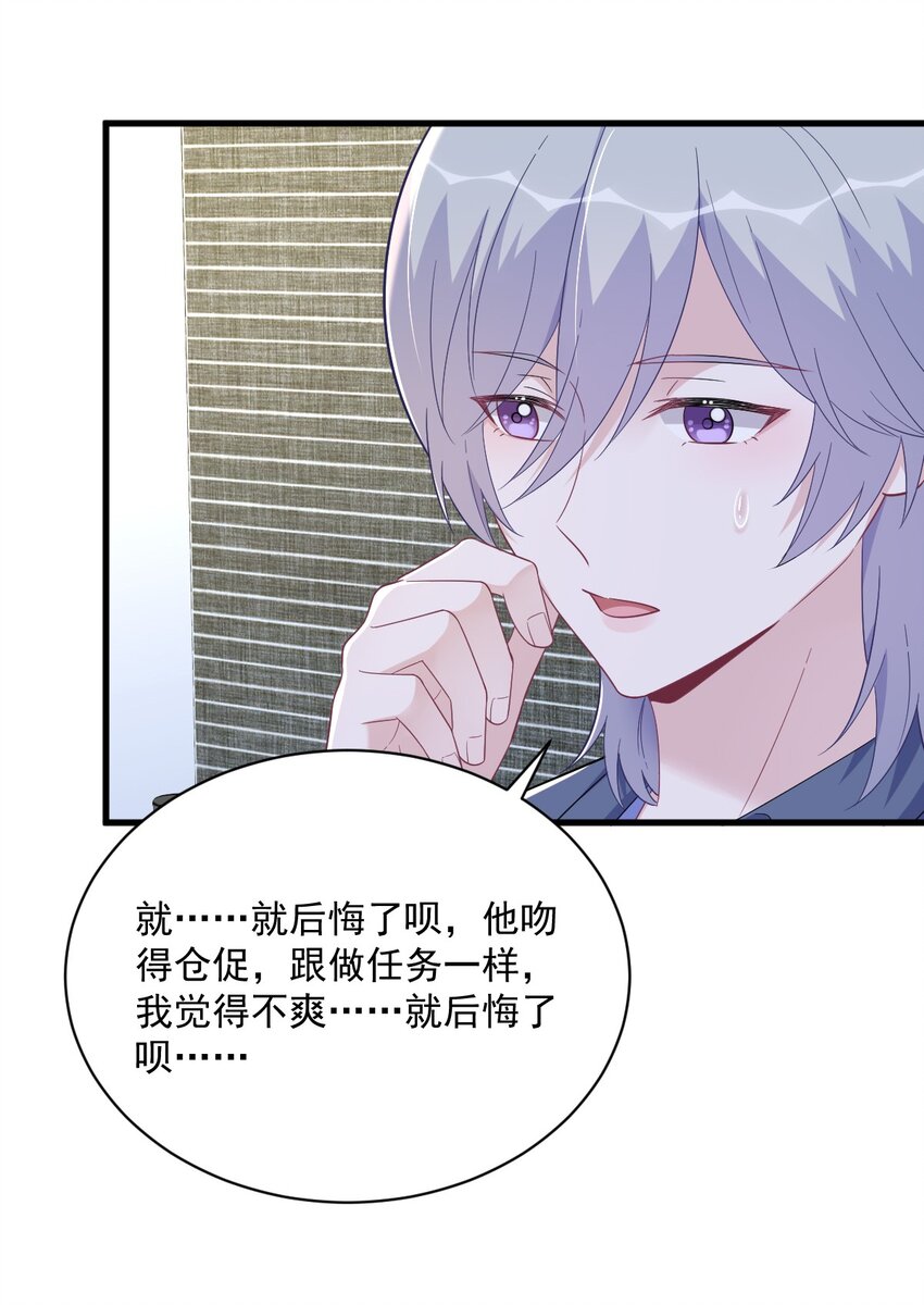 《沙雕渣攻今天又渣了我》153 英雄救美 第30页