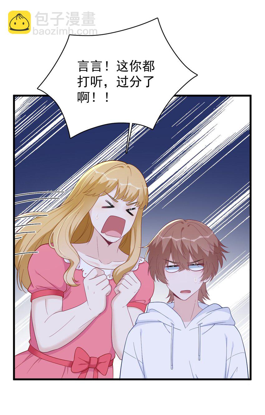《沙雕渣攻今天又渣了我》153 英雄救美 第32页