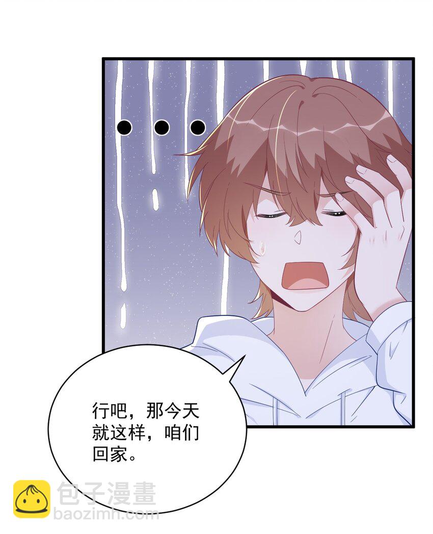 《沙雕渣攻今天又渣了我》153 英雄救美 第33页