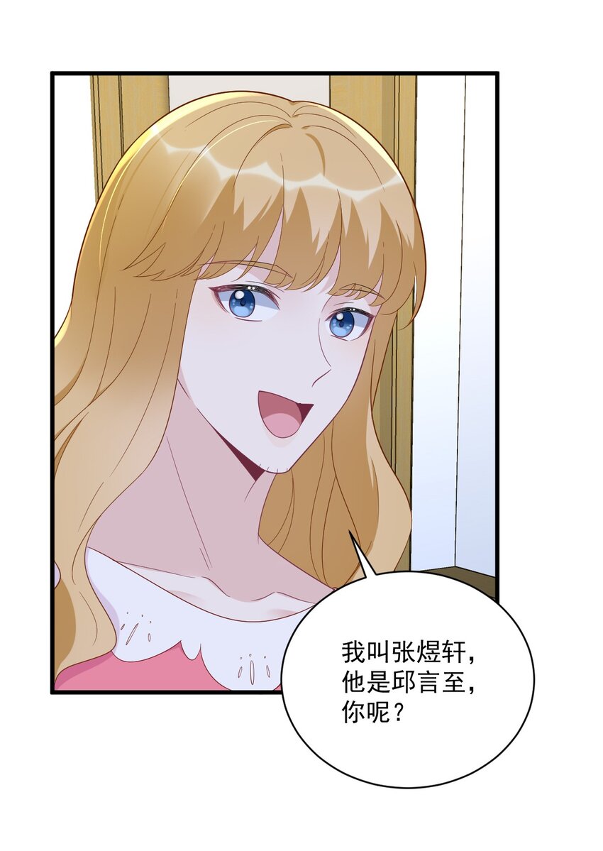 《沙雕渣攻今天又渣了我》153 英雄救美 第35页