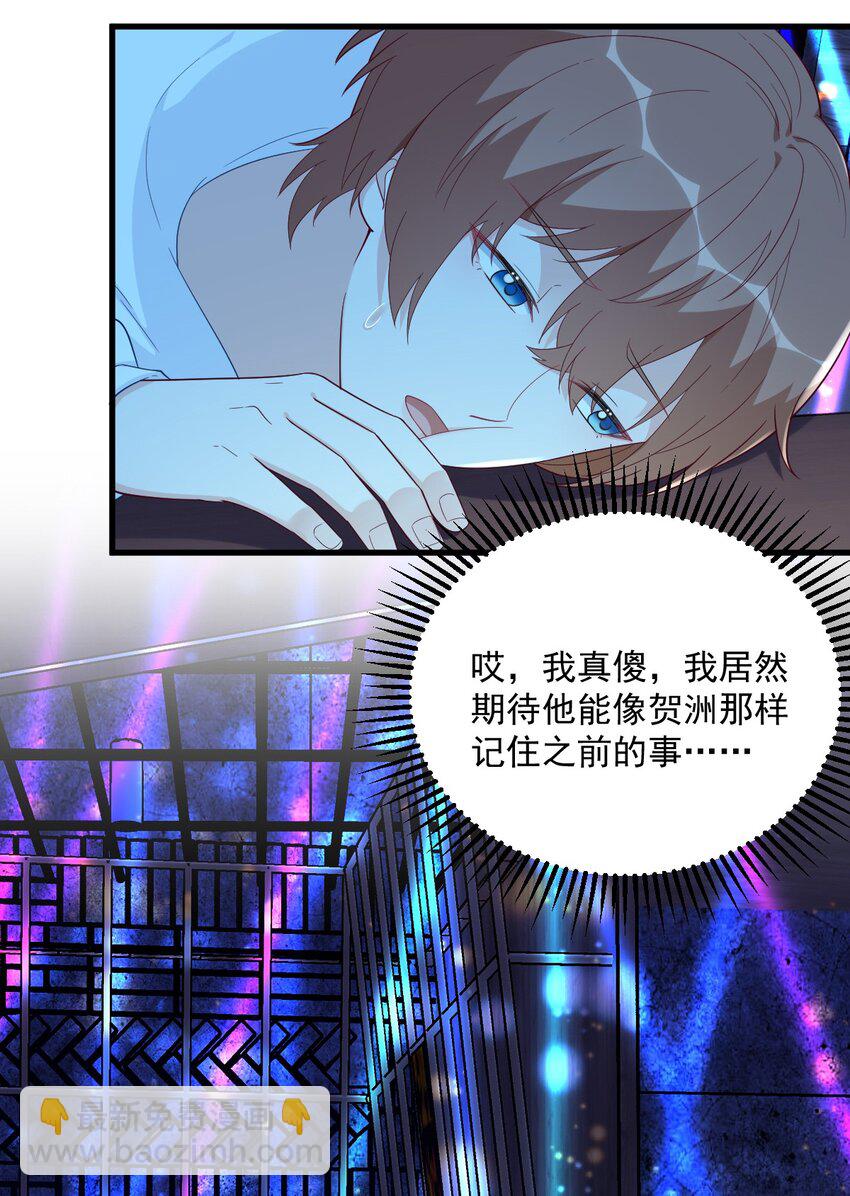 《沙雕渣攻今天又渣了我》153 英雄救美 第6页