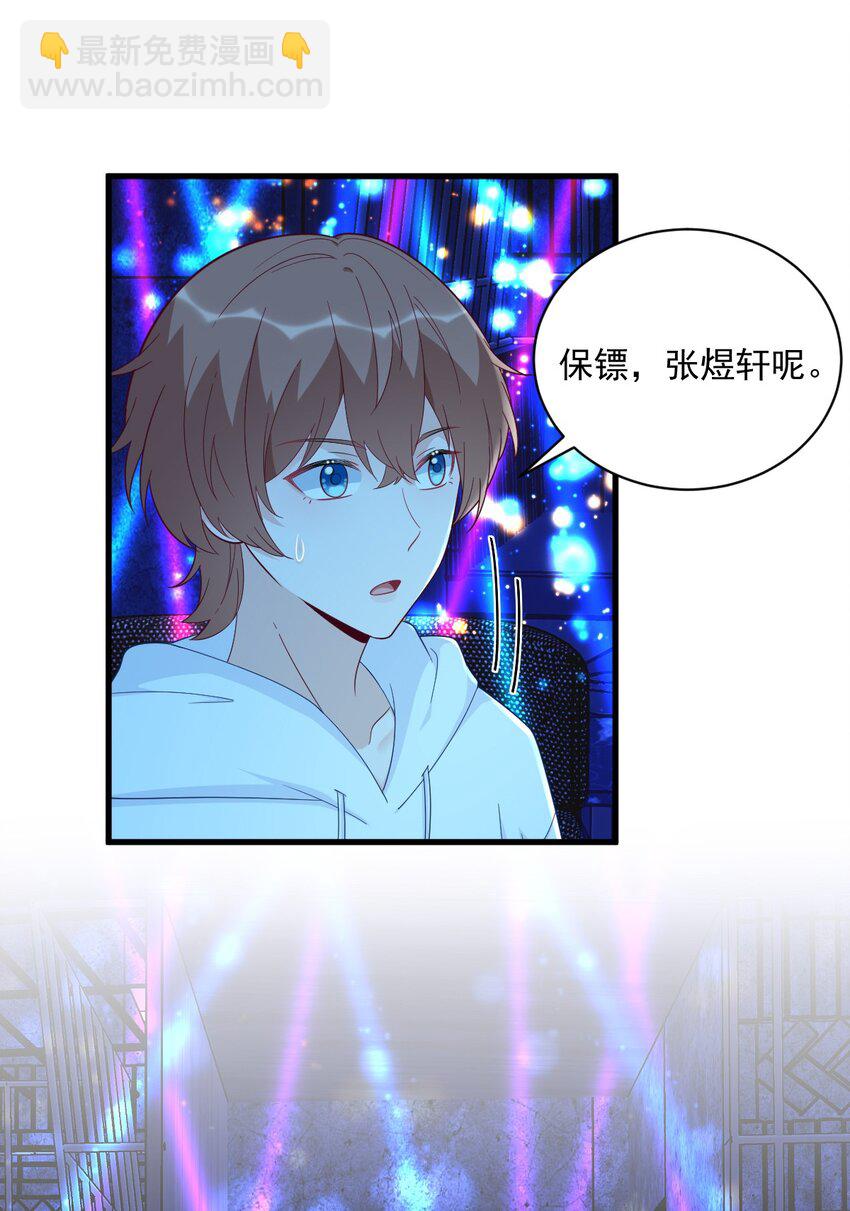 《沙雕渣攻今天又渣了我》153 英雄救美 第8页