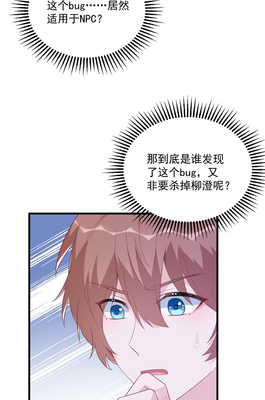《沙雕渣攻今天又渣了我》155 TA的进攻 第28页