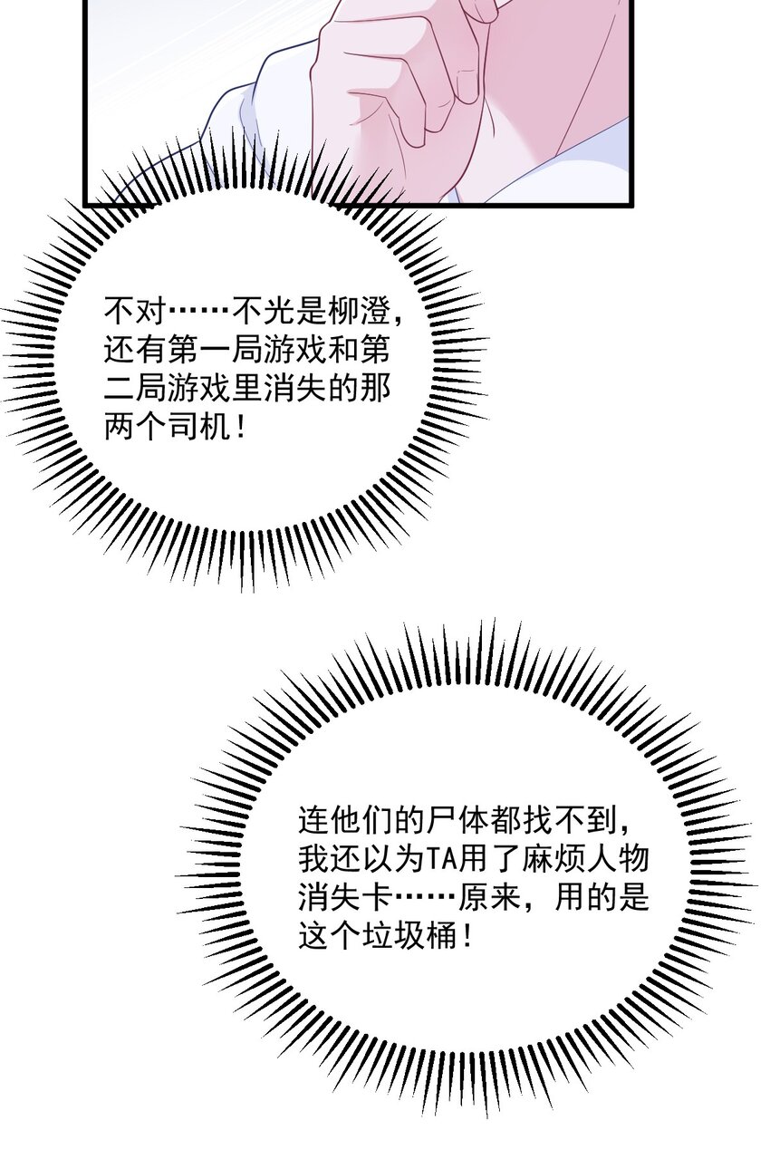 《沙雕渣攻今天又渣了我》155 TA的进攻 第29页