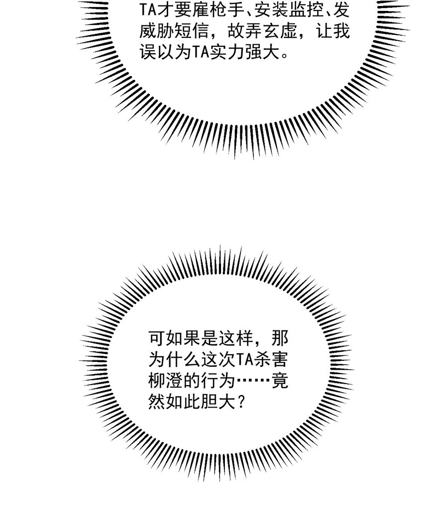 《沙雕渣攻今天又渣了我》155 TA的进攻 第32页