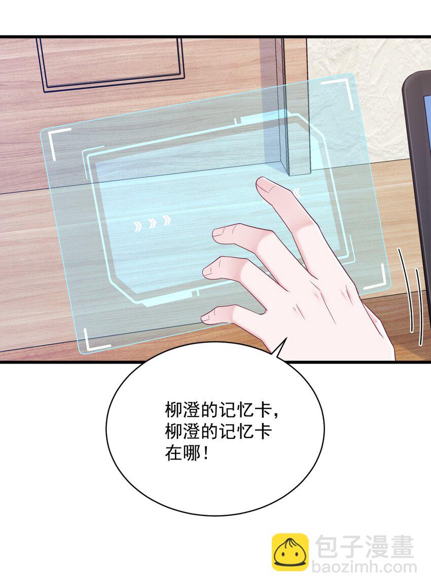 《沙雕渣攻今天又渣了我》155 TA的进攻 第35页