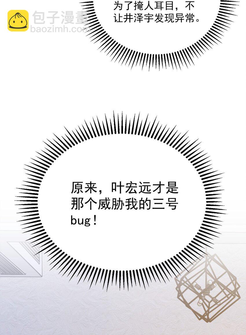 《沙雕渣攻今天又渣了我》155 TA的进攻 第43页