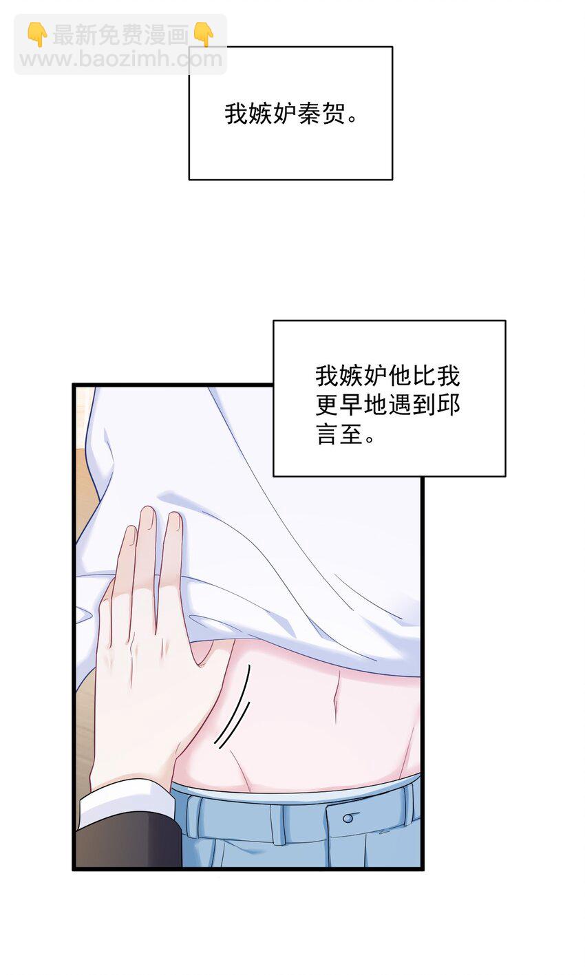 《沙雕渣攻今天又渣了我》155 TA的进攻 第4页