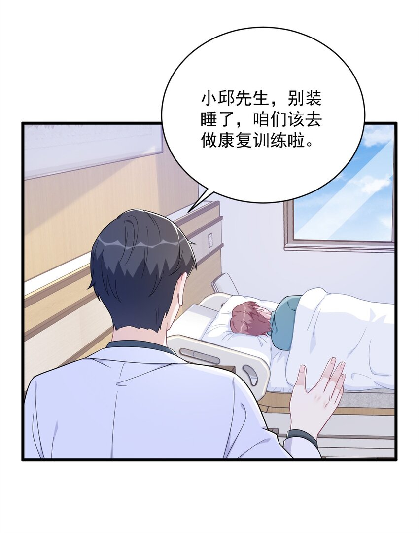 《沙雕渣攻今天又渣了我》159 代餐 第13页