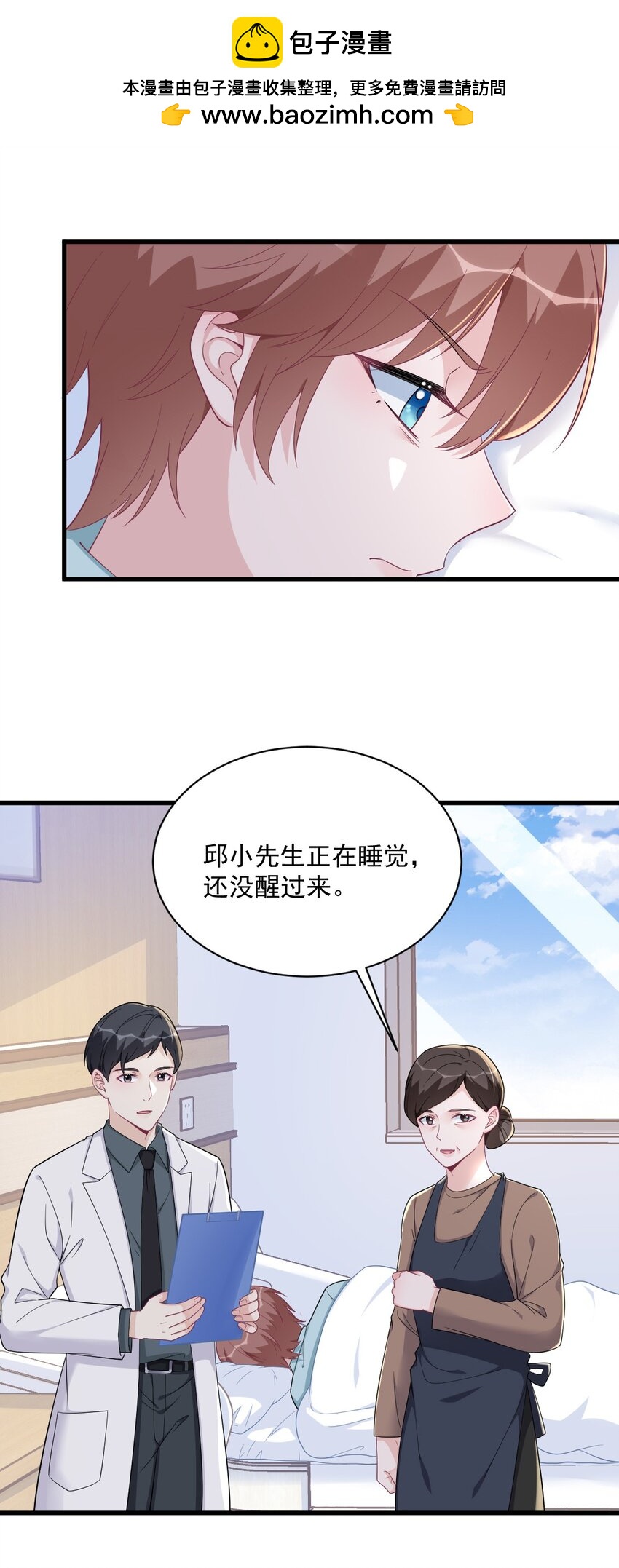 《沙雕渣攻今天又渣了我》159 代餐 第4页