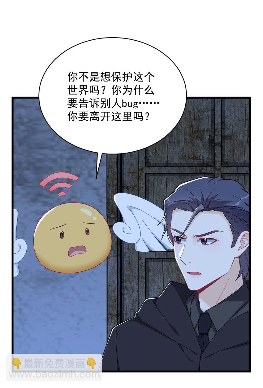《沙雕渣攻今天又渣了我》157 牺牲 第13页