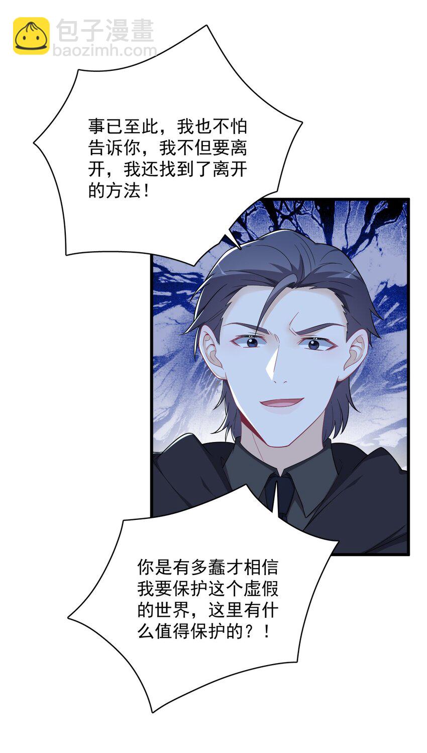 《沙雕渣攻今天又渣了我》157 牺牲 第14页