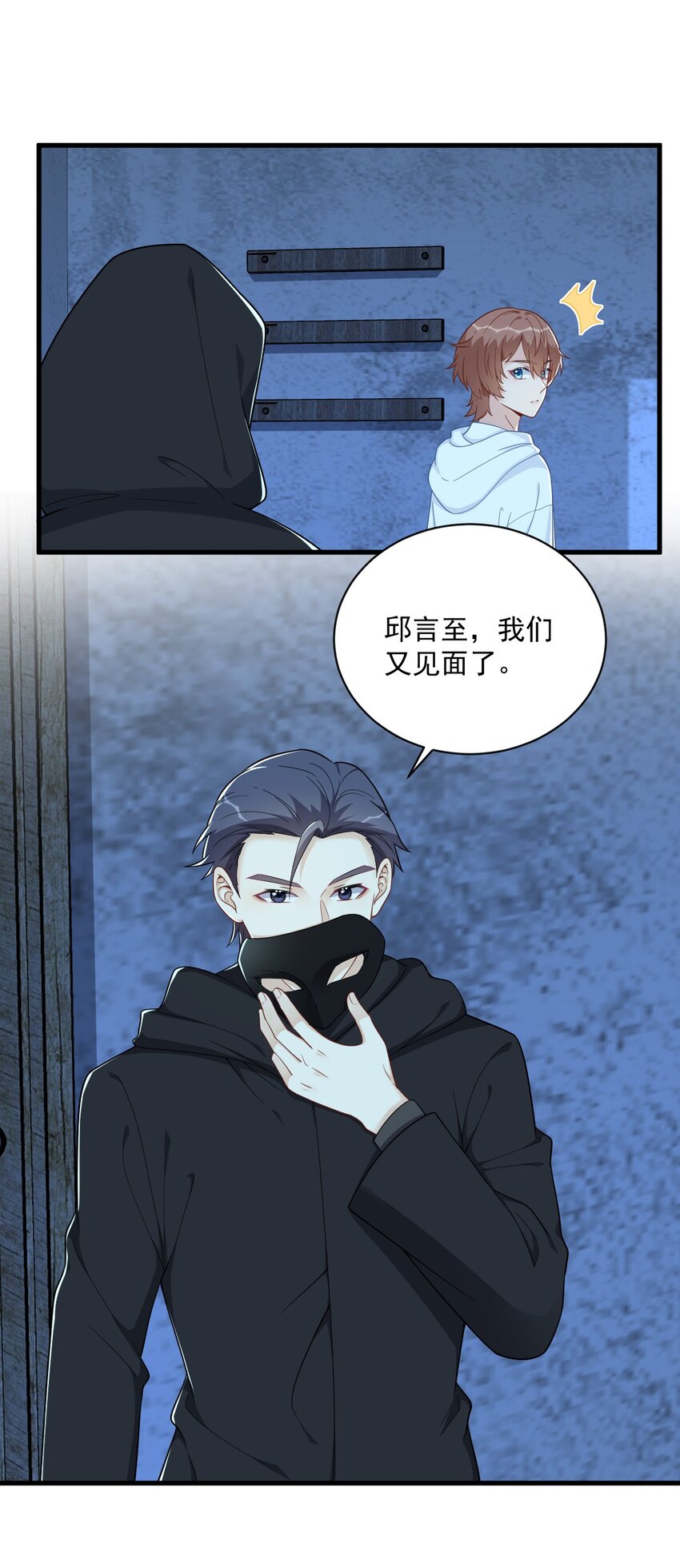 《沙雕渣攻今天又渣了我》157 牺牲 第3页