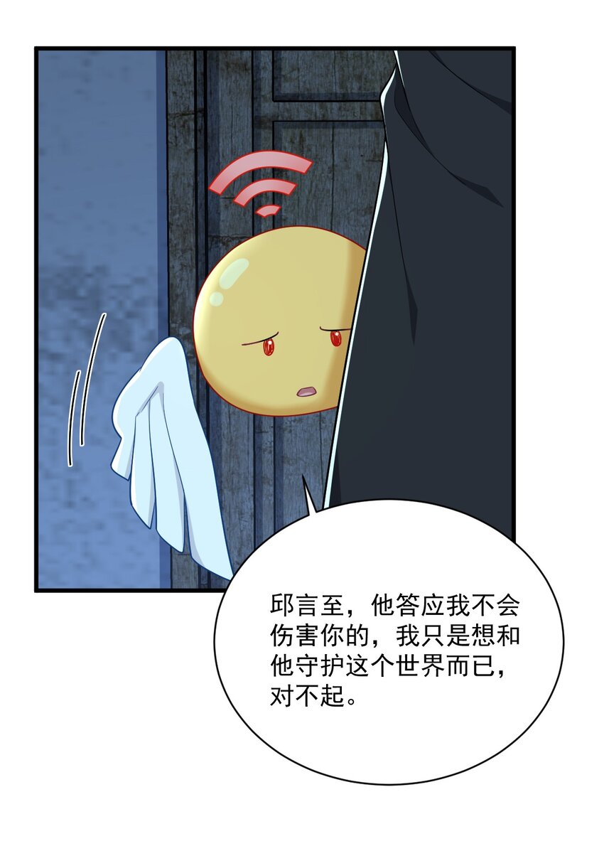 《沙雕渣攻今天又渣了我》157 牺牲 第5页