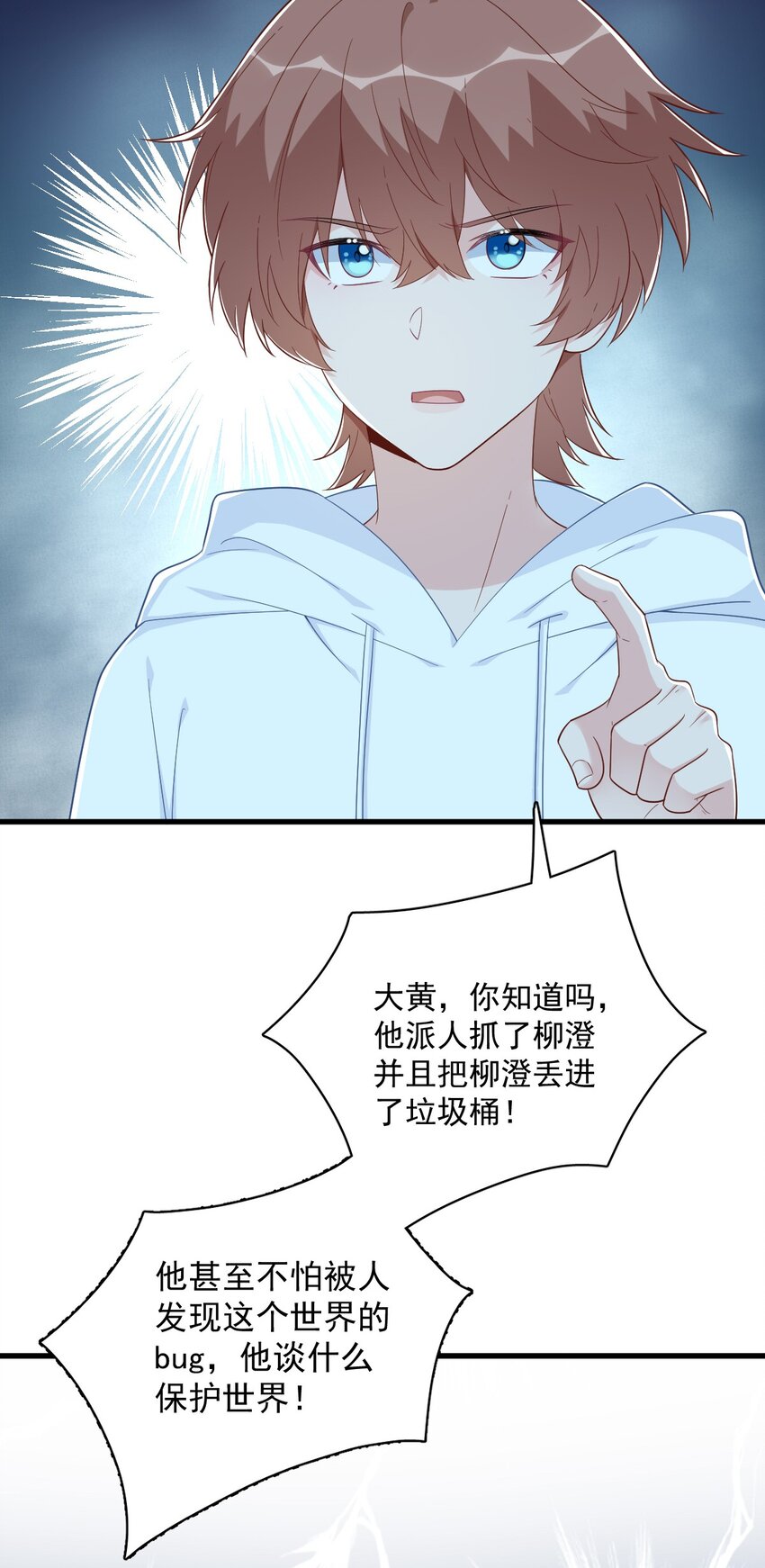 《沙雕渣攻今天又渣了我》157 牺牲 第8页