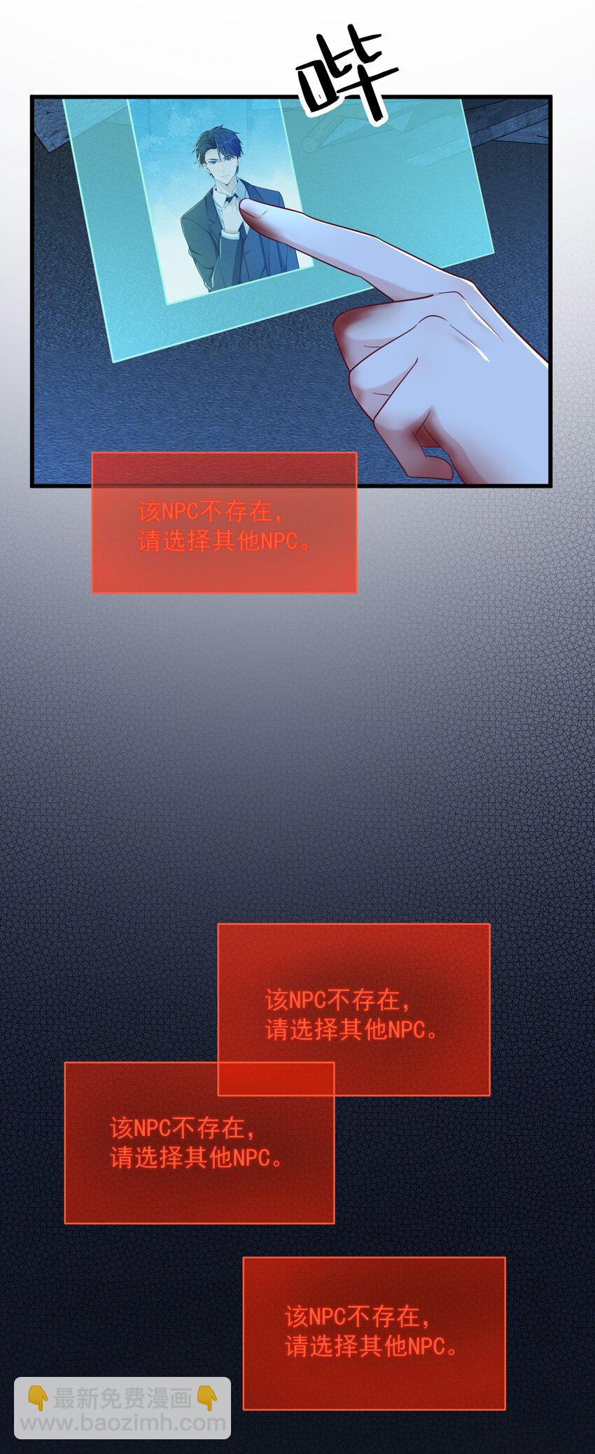 《沙雕渣攻今天又渣了我》158 爱上一个NPC 第23页