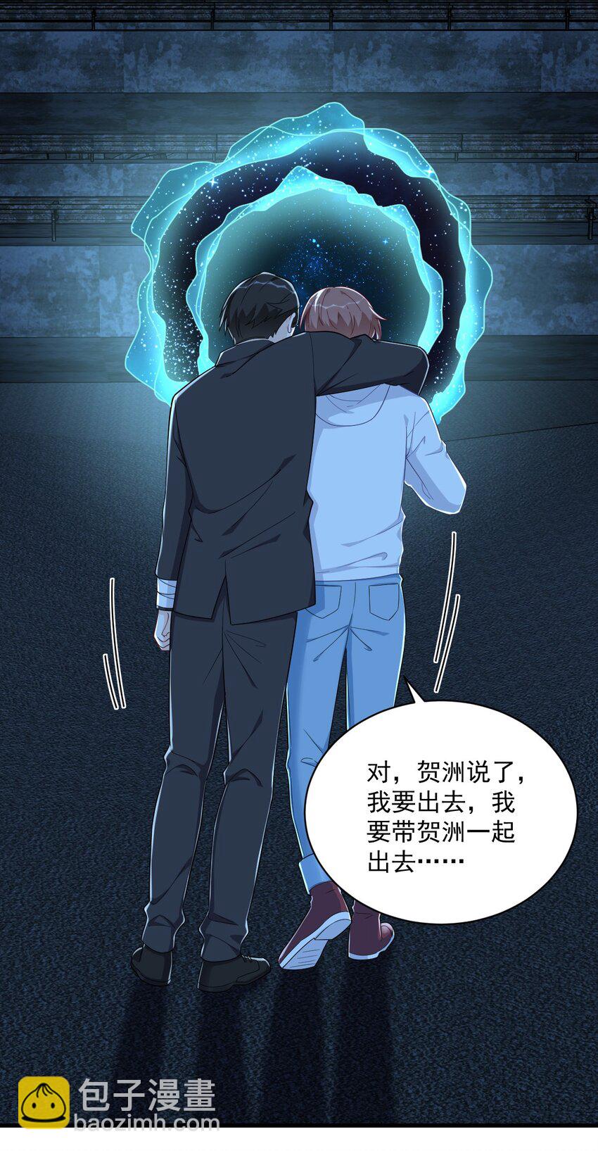 《沙雕渣攻今天又渣了我》158 爱上一个NPC 第32页