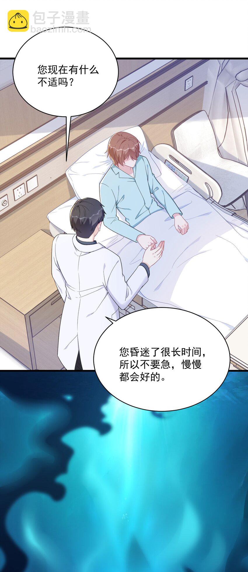 《沙雕渣攻今天又渣了我》158 爱上一个NPC 第40页