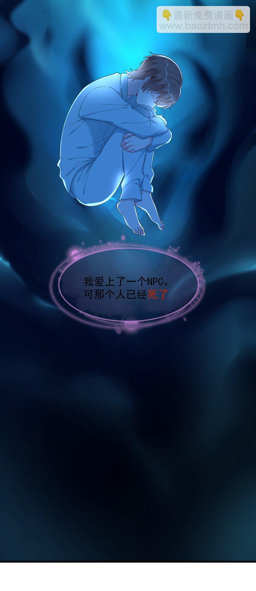 《沙雕渣攻今天又渣了我》158 爱上一个NPC 第41页