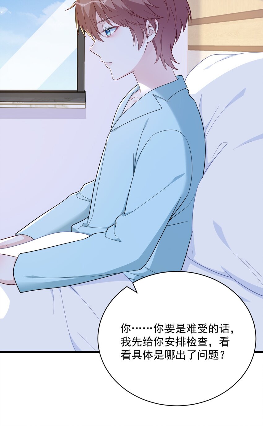 《沙雕渣攻今天又渣了我》158 爱上一个NPC 第43页