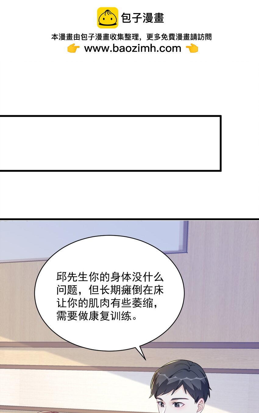 《沙雕渣攻今天又渣了我》158 爱上一个NPC 第45页