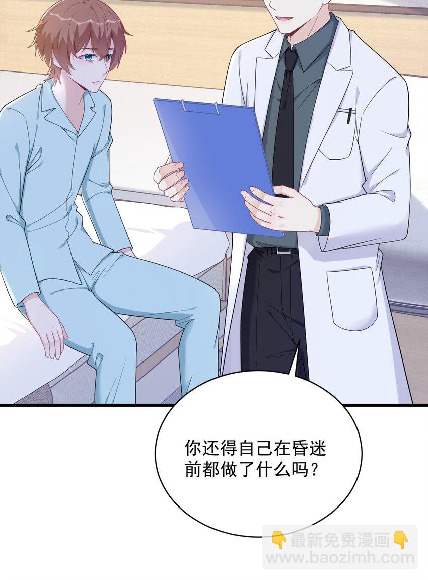 《沙雕渣攻今天又渣了我》158 爱上一个NPC 第46页