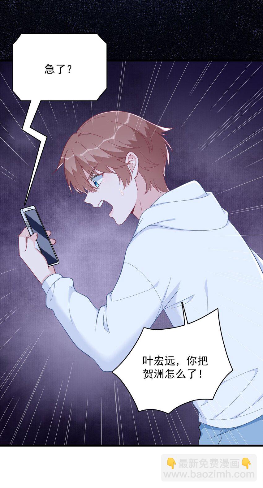 《沙雕渣攻今天又渣了我》156 交出权限！ 第10页