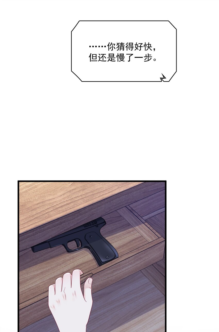 《沙雕渣攻今天又渣了我》156 交出权限！ 第13页