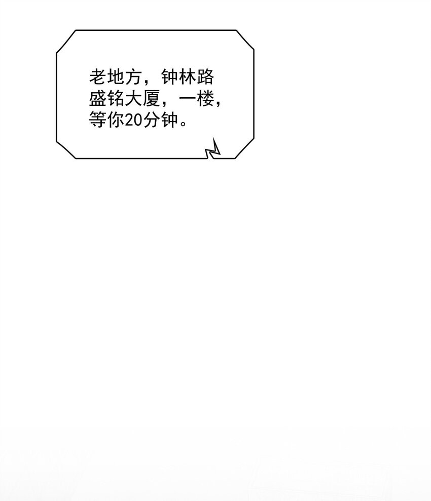 《沙雕渣攻今天又渣了我》156 交出权限！ 第15页
