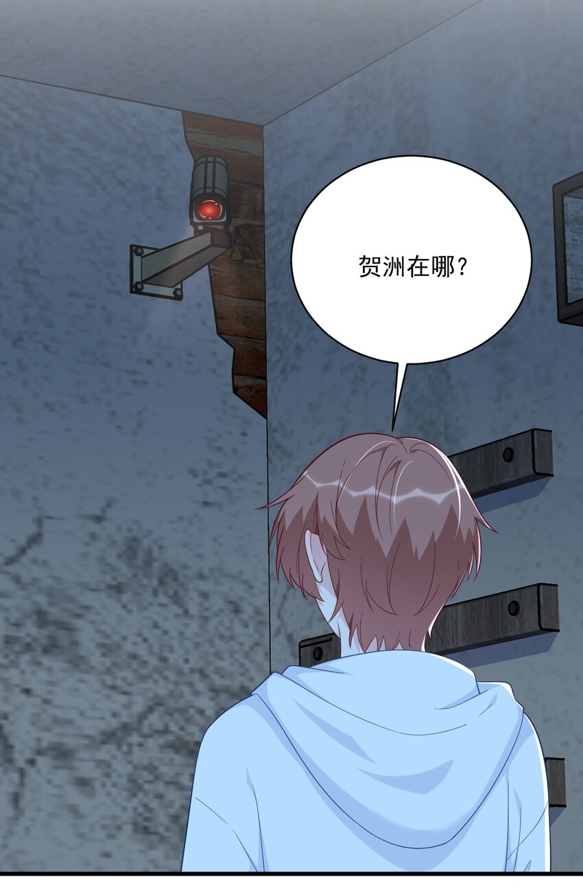 《沙雕渣攻今天又渣了我》156 交出权限！ 第19页