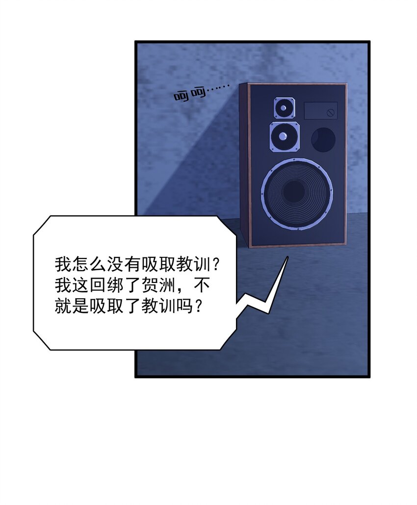 《沙雕渣攻今天又渣了我》156 交出权限！ 第24页