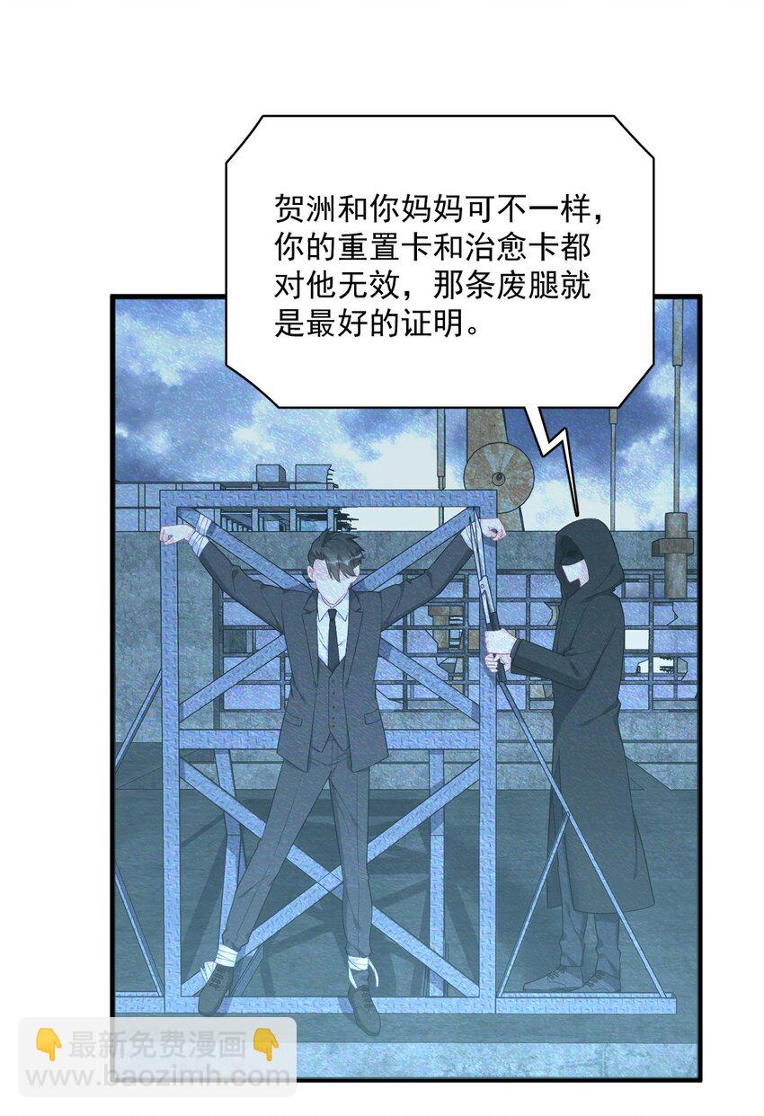《沙雕渣攻今天又渣了我》156 交出权限！ 第26页