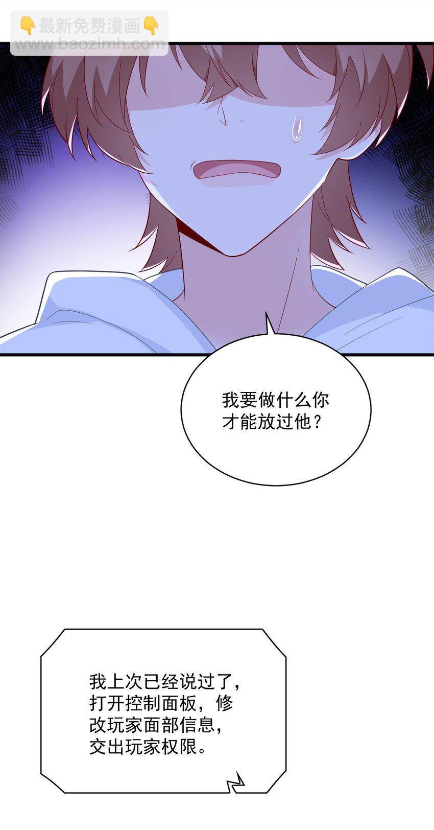 《沙雕渣攻今天又渣了我》156 交出权限！ 第28页