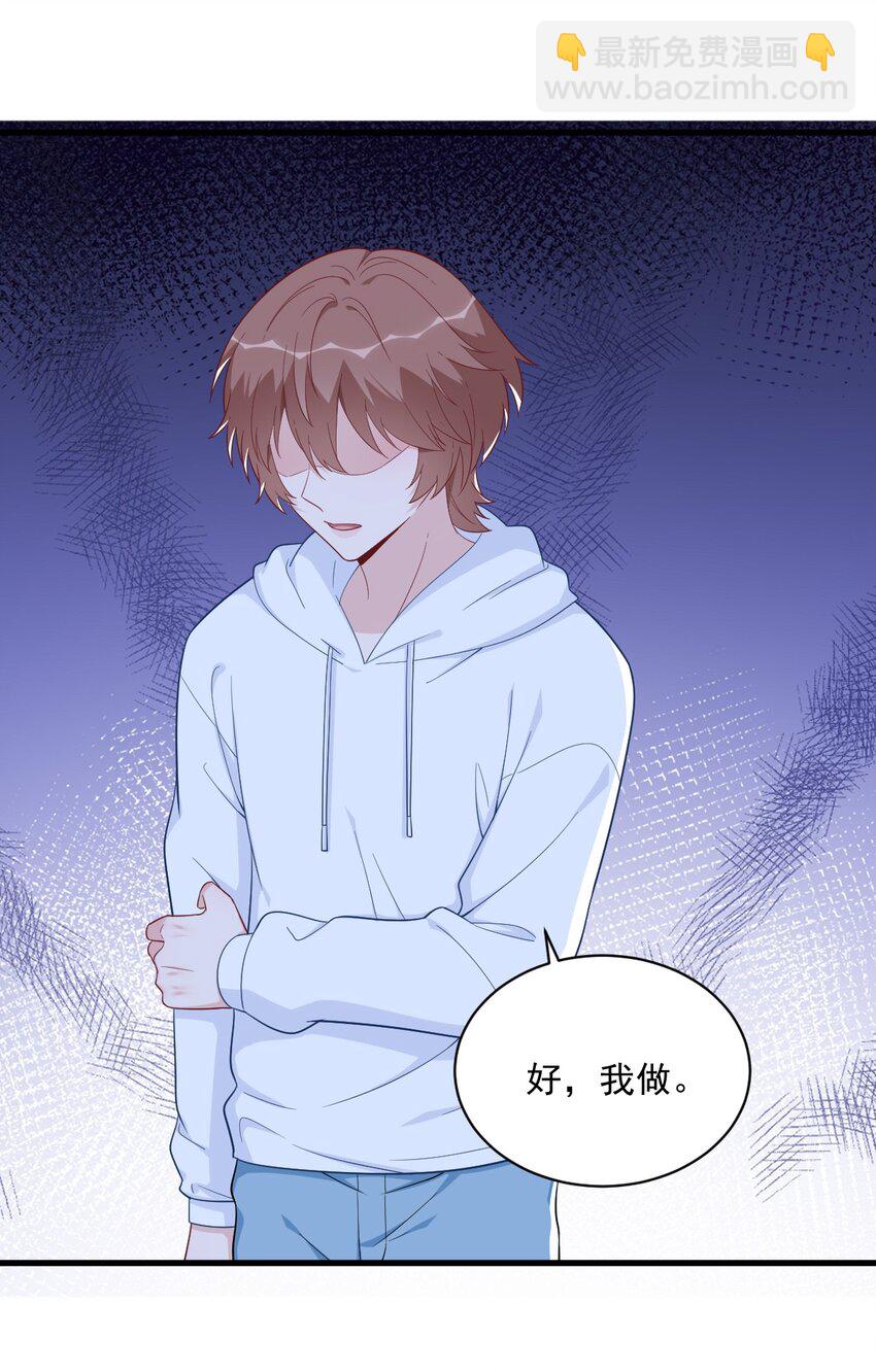 《沙雕渣攻今天又渣了我》156 交出权限！ 第29页