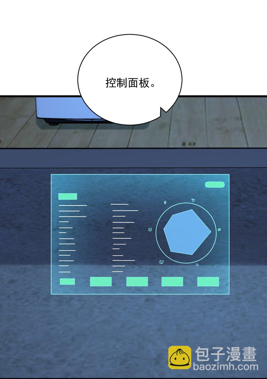 《沙雕渣攻今天又渣了我》156 交出权限！ 第30页