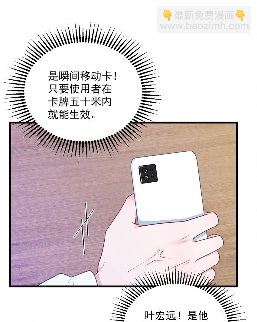 《沙雕渣攻今天又渣了我》156 交出权限！ 第5页