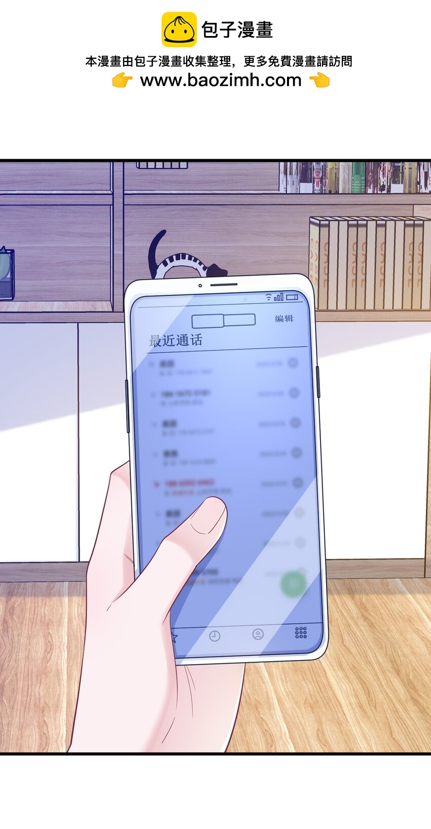 《沙雕渣攻今天又渣了我》156 交出权限！ 第7页