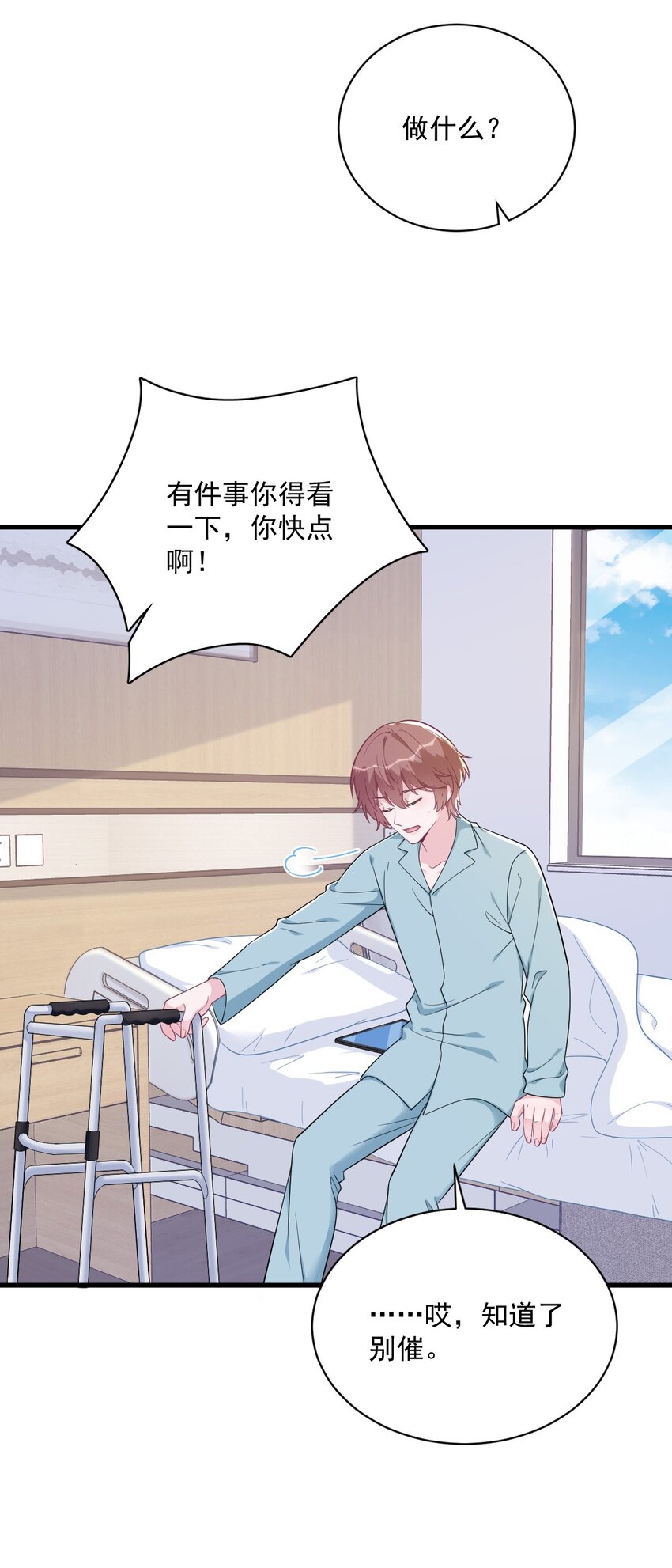 《沙雕渣攻今天又渣了我》160 有女朋友？ 第18页