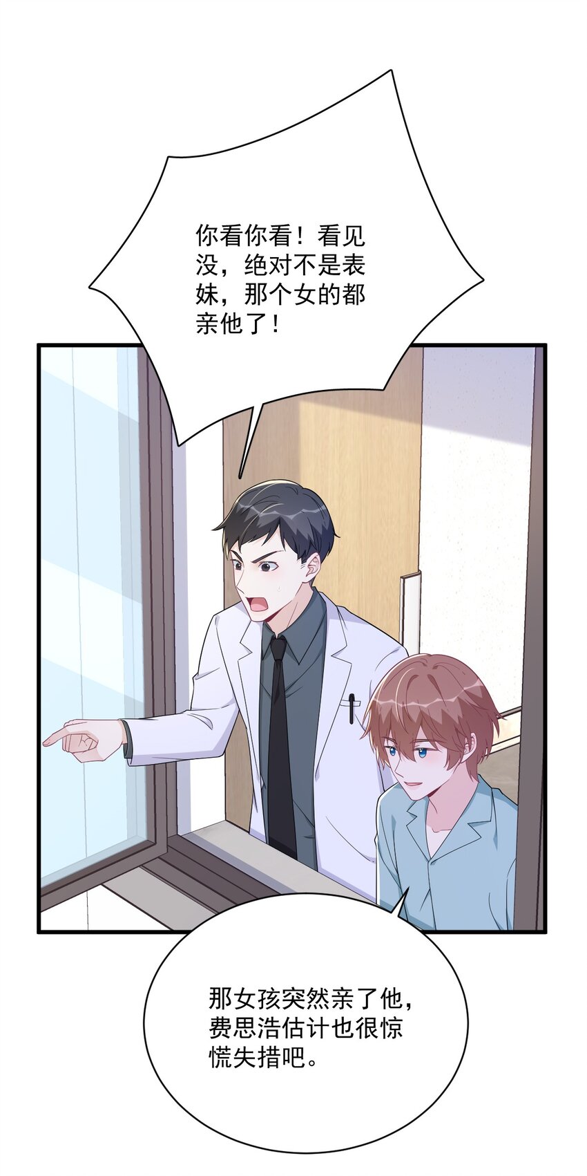 《沙雕渣攻今天又渣了我》160 有女朋友？ 第23页