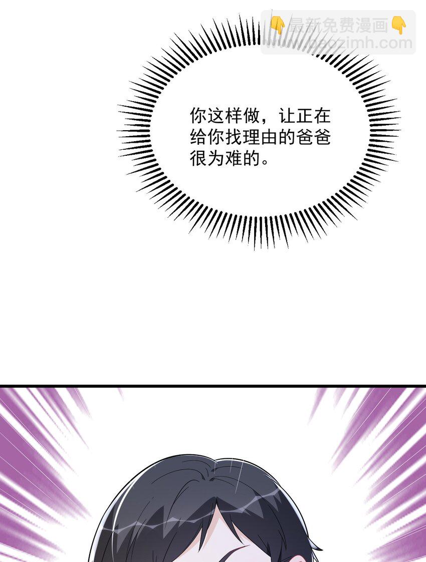 《沙雕渣攻今天又渣了我》160 有女朋友？ 第26页