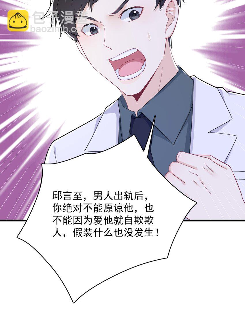 《沙雕渣攻今天又渣了我》160 有女朋友？ 第27页