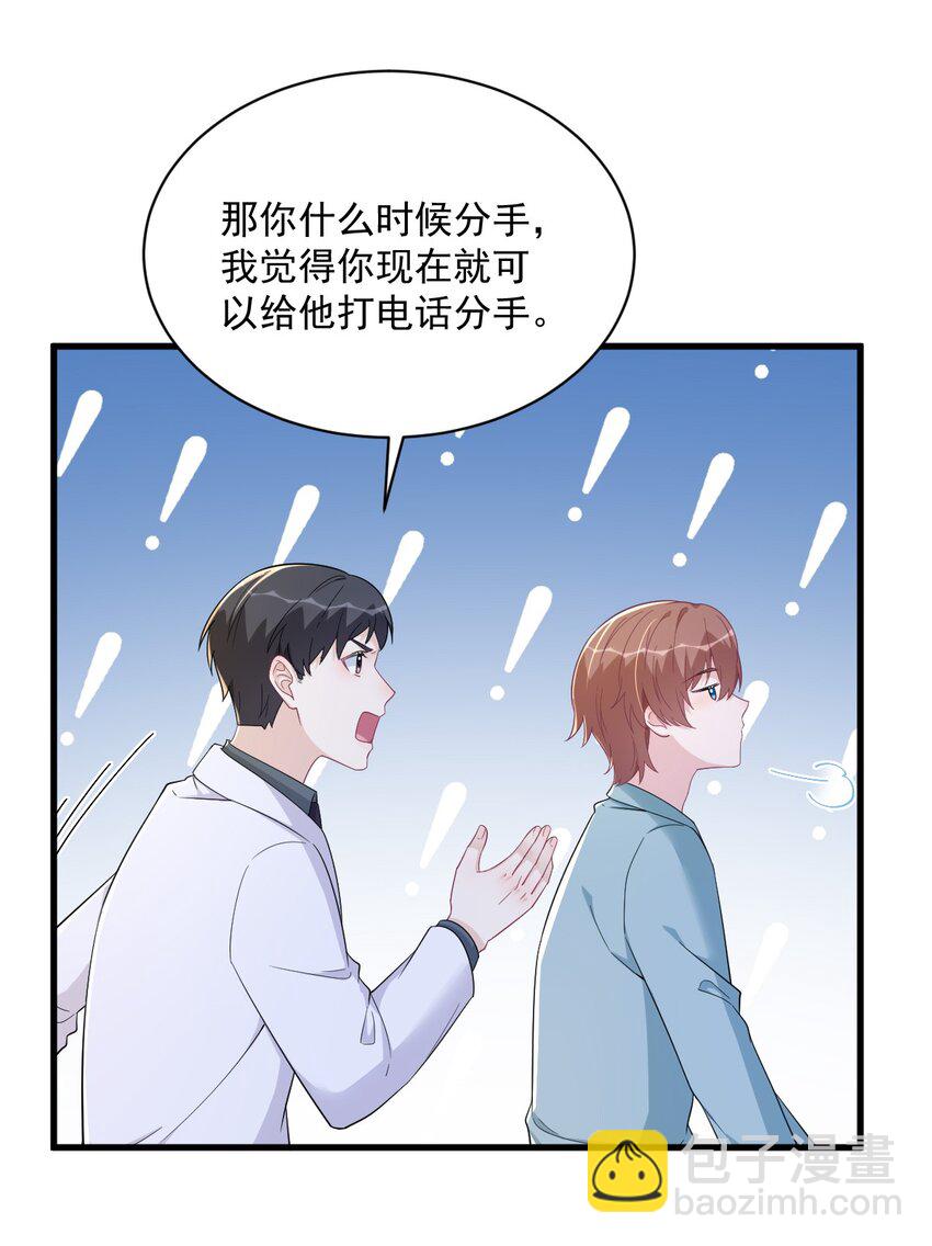 《沙雕渣攻今天又渣了我》160 有女朋友？ 第29页