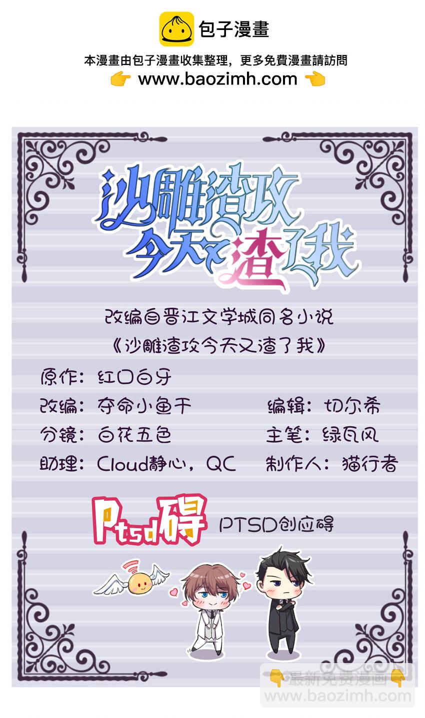 《沙雕渣攻今天又渣了我》160 有女朋友？ 第2页